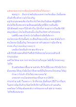 แสงธรรมจะทอบวรต้องปลุกพลังเงียบให้ออกมา.docx