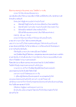 สื่อธรรมะพ่อครู(อาริยบุคคล) ตอน โพธิสัตว์ ๙ ระดับ.docx