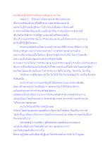 อนุปคัมมะผู้ไม่เข้าใกล้ทั้งความมีและความไม่มี.docx