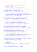 โลกุตระที่จับต้องได้เป็นรูปธรรมชัดคือเศรษฐศาสตร์สาธารณโภคี.docx