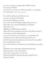 660409 รายงานการประชุมสาธารณสุขบุญนิยม ครั้งที่๓ ปี ๒๕๖๖.docx