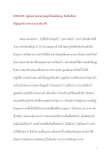 600201_พุทธศาสนาตามภูมิ สันติอโศก ปัญญาต่างจากเฉกาอย่างไร.docx