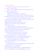 อนุปคัมมะในการเมืองไทย.docx
