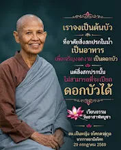 จงเป็นดอกบัวที่เจริญงอกงาม เรามีชีวิตใหม่ทุกลมหายใจ สม.เป็นหญิง.jpg