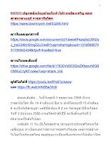 660503 ปลุกพลังเงียบช่วยกันทำให้การเมืองเจริญ พุทธศาสนาตามภูมิ ราชธานีอโศก.docx