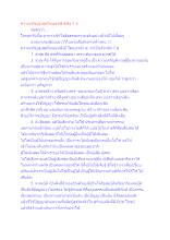 ความเจริญสูงสุดที่มนุษย์พึงมีคือ 7 ส.docx