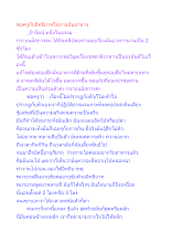 พ่อครูกับอิทธิบาทในการฉันอาหาร.docx