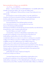 สื่อธรรมะพ่อครู(ศีล สมาธิ ปัญญา) ตอน พ่อครูมีศีลกี่ข้อ.docx