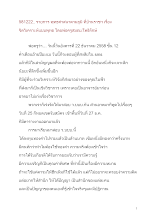 581222_ พุทธศาสนาตามภูมิ บ้านราชฯ จิตวิเคราะห์แบบพุทธ.docx