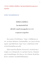 311102 เห็นได้ง่าย-เป็นได้ยากโดย พ่อท่านโพธิรักษ์ ณ พุทธสถาน ปฐมอโศก.docx