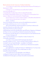 สื่อธรรมะพ่อครู(การตำหนิการชม) ตอน ทำไมต้องตำหนินั่งหลับตา.docx