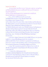 สื่อธรรมะพ่อครู(อัตตา) ตอน ยอมอย่างนานาสังวาส.docx