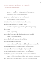 570310_พ่อครูและอ.กฤษฎา เรื่อง กติกาประชาธิปไตย ตอน๑.doc.docx