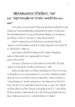 หนังสือ “ปฏิจจสมุปบาท”ที่ได้ชื่อว่า ”คน”.docx