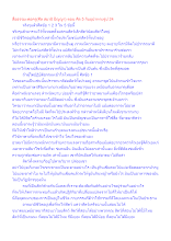 สื่อธรรมะพ่อครู(ศีล สมาธิ ปัญญา) ตอน ศีล 5 กับอุปาทายรูป 24.docx