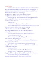 สื่อธรรมะพ่อครู(ปฏิจจสมุปบาท) ตอน นามรูปเป็นไฉน.docx