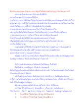 สื่อธรรมะพ่อครู(สมาธิพุทธ) ตอน พิสูจน์โพธิสัตว์ผู้สยังอภิญญาที่มาในยุคกาลนี้.docx