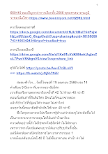 660419 ตอบปัญหาผ่าการเลือกตั้ง 2566 พุทธศาสนาตามภูมิ ราชธานีอโศก .docx