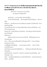 390707 ธรรมบรรยาย แก่ นักศึกษาชมรมพุทธศาสตร์ สถาบันการศึกษา ทหาร ตำรวจ รวม 9 สถาบัน โดย พ่อท่านสมณะโพธิรักษ์.docx