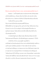 590409_ทวช.ปลุกเสกฯ#๔๐ บ้านราชฯ เพชรพุทธสุดยอดศิลป์ ตอน๕.docx