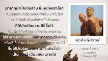 ชิ้นส่วนพุทธ ชิ้นส่วนหนึ่งของโลก.png