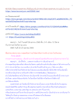 651026 ที่สุดแห่งพุทธศาสนาคือปัญญาอันปราศจากกิเลส พุทธศาสนาตามภูมิ บ้านราชฯ.docx