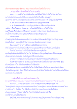 สื่อธรรมะพ่อครู(สมาธิพุทธ) ตอน ทำอย่างไรจะไม่หวั่นไหวง่าย.docx