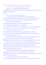 สื่อธรรมะพ่อครู(ปฏิจจสมุปบาท) ตอน นาม 5 รูป 28 สำคัญอย่างไร.docx