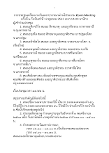 ครั้งที่ 2 การประชุมเตรียมงานวันมหาปวารณา.docx
