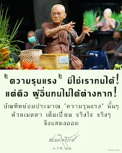โศลกธรรม 123_ความรุนแรงมิใช่เราทนได้.jpg