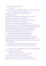 เลี้ยงลูกให้รู้จักโต เลี้ยงพ่อแม่ให้รู้จักตาย.docx