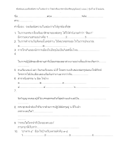 551228-ข้อสอบแบบเติมคำ ว.บบบ. รุ่น ๒ ปี ๒๕๕๖ จำนวน 130 ชุด.docx