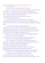 สื่อธรรมะพ่อครู(สมาธิพุทธ) ตอน วิปัสสนาชนะกิเลสได้ยั่งยืนกว่าสมถะ.docx
