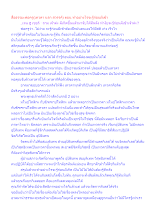 สื่อธรรมะพ่อครู(เทวดา นรก สวรรค์) ตอน ทำอย่างไรจะรู้ก่อนผีเข้า.docx
