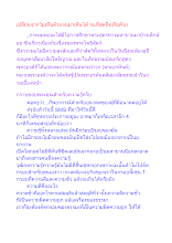 เปลี่ยนจากไม่เห็นด้วยจนมาเห็นได้ จนที่สุดจึงเห็นด้วย.docx