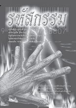 รหัสกรรม.pdf
