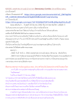 620320_พุทธศาสนาตามภูมิ บ้านราชฯ Democracy Corridor ประชาธิปัตยายตนะ.docx