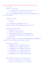 สื่อธรรมะพ่อครู(โพธิปักขิยธรรม 37) ตอน เวทนา 108 คือกรรมฐานของพุทธ.docx