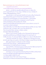 สื่อธรรมะพ่อครู(บุญ) ตอน การทำบุญที่ถูกต้องของชาวพุทธ.docx