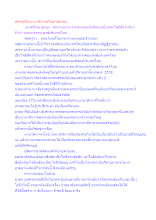 พ่อครูเป็นนานาสังวาสกับเถรสมาคม.docx