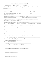 ใบลงทะเบียนประวัติชาวอโศก_.docx