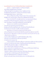 คนจนที่ขยันสร้างอาหารมาให้ คือคนที่ได้แก้ปัญหาเศรษฐกิจสำเร็จ.docx