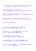 สื่อธรรมะพ่อครู(เวทนา) ตอน ความสุขเป็นเรื่องตอแหล.docx