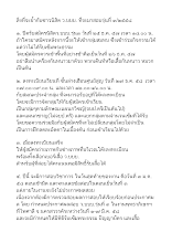 สิ่งที่ควรย้ำกับชาวนิสิต ว.บบบ. ที่จะมาสอบรุ่นที่ ๓-๒๕๕๘.doc.docx