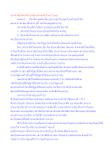 ประชาธิปไตยที่ยังไม่เป็นประชาธิปไตย 2 แบบ.docx