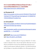 660724 ประชาธิปไตยจะให้คะแนนกันอย่างไร ตอน 1 รายการปรับทุกข์ปลุกธรรม #31 ราชธานีอโศก.docx