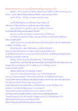 สื่อธรรมะพ่อครู(ธรรมะ 2) ตอน สุขโลกียะกับสุขโลกุตระต่างกันอย่างไร.docx