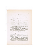 ทางเอก ภาค 1 (บทที่ 4).docx