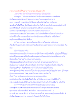 เวทนาของสัตว์ที่กินอาหารน่าอร่อย เป็นอย่างไร.docx