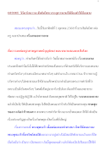 601001_วิถีอาริยธรรม สันติอโศก บรรลุความจนได้ต้องทำให้ถึงฌาน.docx